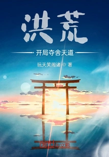 The Beginning of the Prehistoric Era: Seizing the Way of Heaven