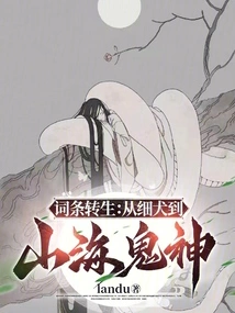 Entry: Reincarnation: from Thin Dogs to Ghosts and Gods in Mountains and Seas