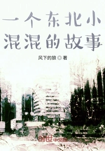 The Story of a Young Boy from Northeast China