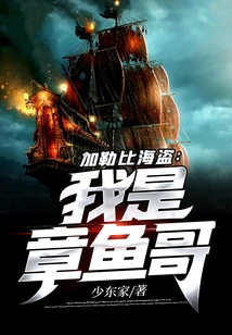 Pirates of the Caribbean: I Am Squidward