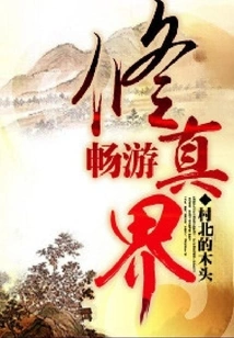 Travel Around the World of Cultivation