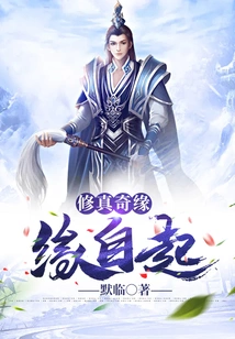 The Romance of Cultivation Begins