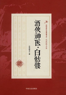 Drunkard Doctor·white Skull