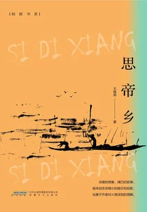 Sidixiang (Whale Group Book Series)