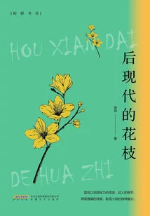 Postmodern Flower Branch (Whale Book Series)