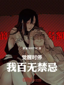 Stop When You Wake Up, I Have No Inhibitions!