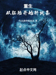 Rebirth, Starting from the Embryo!