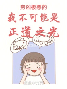 I Am so Evil That I Cannot Be the Light of the Right Path