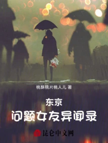 Tokyo Problem Girlfriend Chronicle
