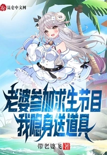 My Wife Participated in a Survival Show, and I Became Invisible and Gave Out Props