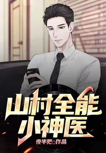 The All-powerful Little Miracle Doctor in the Mountain Village