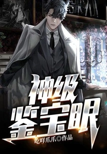 God-level Treasure Appreciating Eye