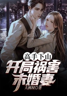 The Master Comes Down the Mountain: the Beginning Harms His Fiancée