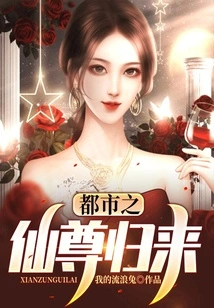 The Return of the Immortal of the City