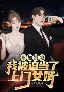 Attending a Wedding Banquet, I Was Forced to Be the Door-to-door Son-in-law