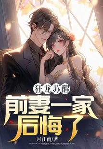 The Mad Dragon Wakes Up, and His Ex-wife and Her Family Regret It