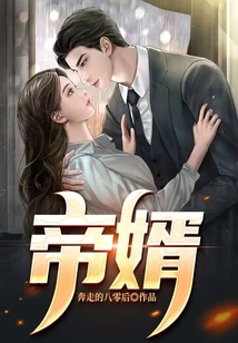 Emperor's Son-in-law