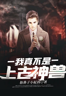 I'm Really Not an Ancient Beast