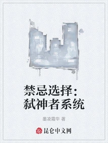 Forbidden Choice: Godslayer System