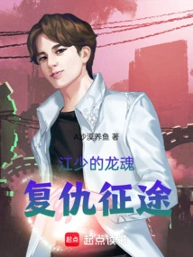 Jiang Shao's Dragon Soul's Revenge Journey