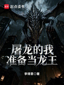 I'm Going to Slay the Dragon and Be the Dragon King