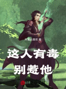 This Guy is Poisonous, Don't Mess with Him