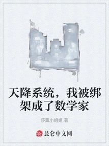 System Descended from Heaven, I Was Kidnapped and Became a Mathematician