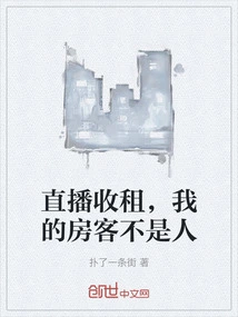 Live Streaming Rent Collection, My Tenants Are Not Human Beings