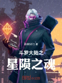 Douluo Continent: the Soul of the Fallen Star