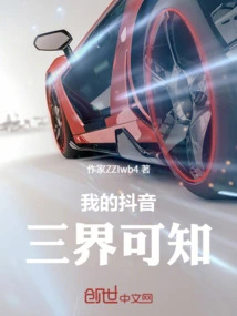 My Douyin Can Be Known in Three Realms