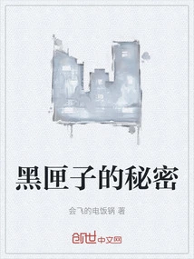 The Secret of the Black Box