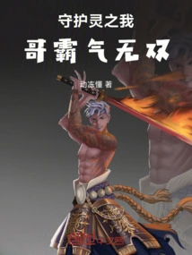 I, the Guardian Spirit, Use My Soul Body to Lead My Girl to the Top