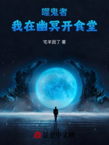 Ghost Eater: I Open a Canteen in the Netherworld