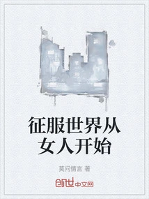 Conquering the World Starts with Women