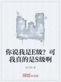 You Said I Am E-level? but I'm Really S-class