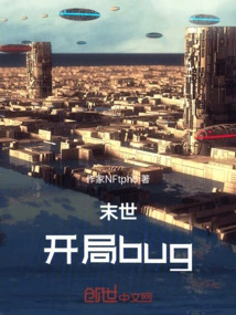 Apocalypse: Starting Bug