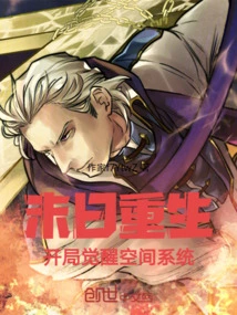 Rebirth at the Doomsday: the Awakening Space System at the Beginning