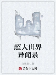 Strange News About the Super Big World