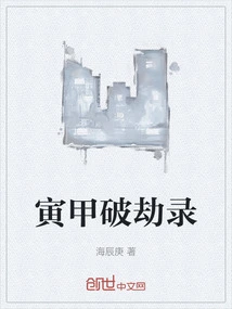 Yinjia Breaks the Robbery Record