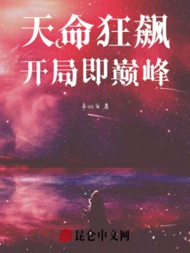 Destiny is Soaring, the Beginning is at Its Peak