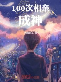 100 Blind Dates to Become a God