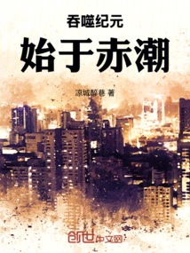 The Devouring Era: Beginning with the Red Tide