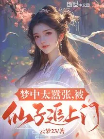 In the Dream, I Was Too Arrogant and Was Chased by a Fairy