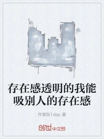 My Presence is Transparent and I Can Absorb Other People's Presence