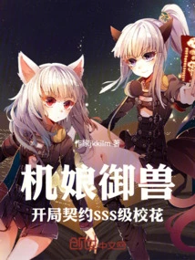 The Machine Girl Controls the Beast and Starts a Contract with an Sss-level School Beauty