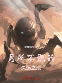 A Distant Place Unknown to the Moon