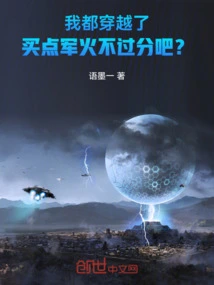 I've Traveled Through Time, so Buying Some Arms Isn't Too Much, Right?