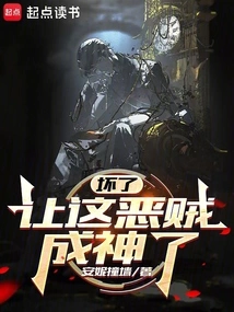 Damn It, Let This Evil Thief Become a God