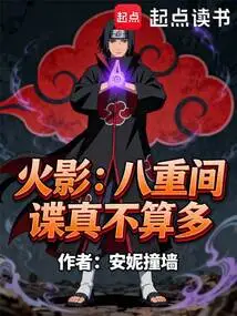 Naruto: Eight Spies Are Really Not That Many