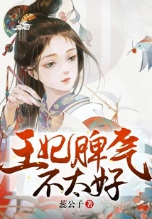 The Princess Has a Bad Temper